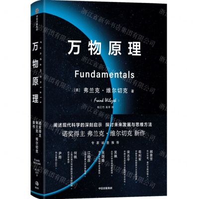 [N]万物原理(精)-9787521736250