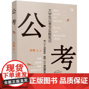 公考