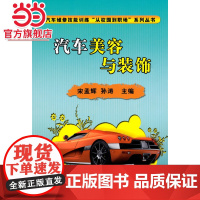 汽车美容与装饰