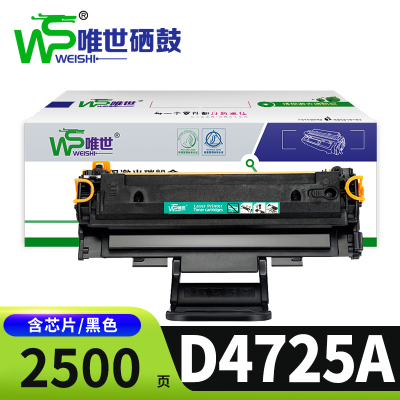 唯世硒鼓三星D4725A支