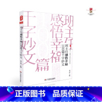 [正版] 班主任感悟幸福100篇千字妙文 张万祥主编 华东师范大学出版社 9787567541023