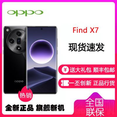 OPPO Find X7 星空黑 16GB+512GB 天玑9300旗舰芯 超光影三主摄 专业哈苏人像 长续航 5G拍照AI手机 findX7