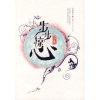 正版新书]步步惊心(续集)玉朵朵9787807551751