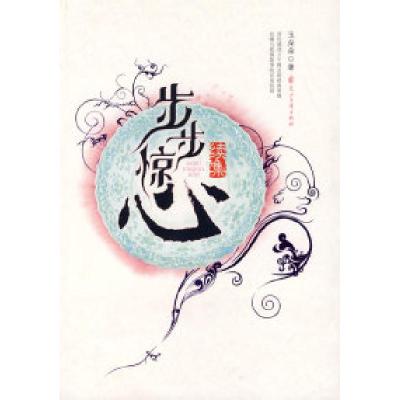 正版新书]步步惊心(续集)玉朵朵9787807551751