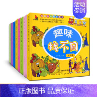 [正版]全8册趣味找不同专注力训练益智早教游戏儿童3-5-6岁的书幼儿图书找图案找茬的书思维训练宝宝幼儿园书籍中班4岁开