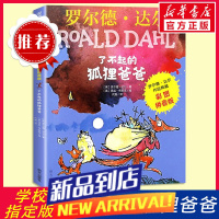 了不起的狐狸爸爸 罗尔德达尔作品典藏书籍彩图注音版6-7-8-9-10岁一二三四年级小学生必读课外书