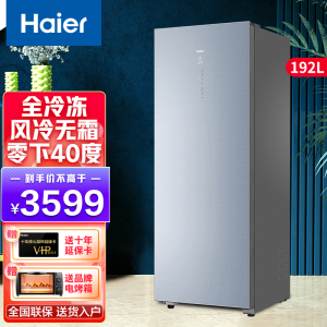 Haier/海尔立式冰柜家用风冷无霜192 升一级能效抽屉式冷柜 192升-40度超低温全冷冻彩晶面板幻影蓝