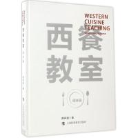 正版新书]西餐教室(调味篇)赖声强9787542858436