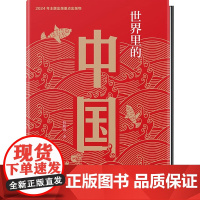 世界里的中国精装版韩毓海主题出版物少年版中国少年儿童出版社江苏人民出版社联合小学生三四五六年级课外阅读书籍推 荐老师bi