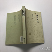 正版新书]梁实秋代表作系列——雅舍人生梁实秋9787539935737