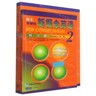 [N]新概念英语智慧版2基础学习套装(学生用书+练习册套装共两册)-9789900417408
