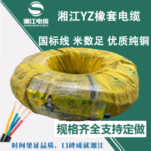 汐岩电缆YZ/YC橡胶护套铜软电缆防水防冻耐磨2芯3芯户外线耐油