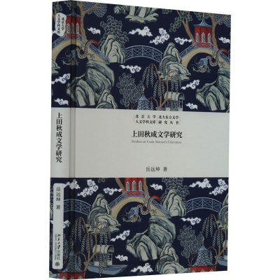 正版新书]上田秋成文学研究岳远坤9787301340479