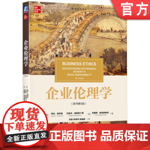 正版 企业伦理学(原书第5版) Laura P. Hartman 伦理学领域的经典著作 9787111757054