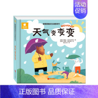 抽拉互动游戏书-天气变变变 [正版]阳光宝贝躲猫猫抽拉互动游戏书全套3册 3d立体翻翻书3-6-8岁宝宝故事书儿童情绪