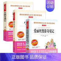 [3本]爱丽丝漫游+小王子+木偶奇遇记 [正版]爱丽丝漫游奇境记原著书小学生课外阅读书籍三四五年级读物快乐读书吧六年