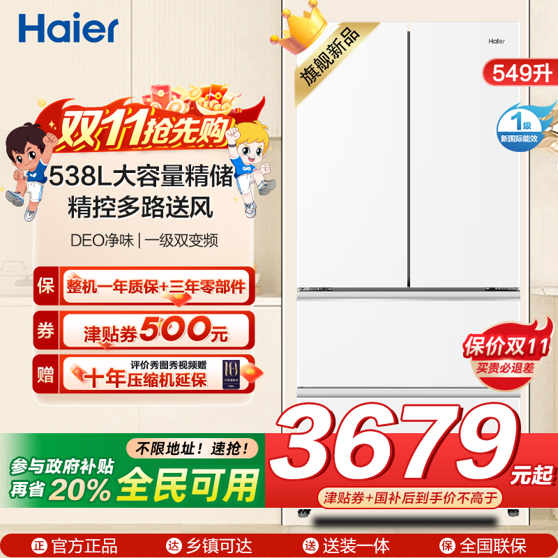 海尔(Haier)549L法式双系统大容量健康保鲜冰箱 黑金净化 三档变温一级双变频BCD-549WGHFDC9WFU1