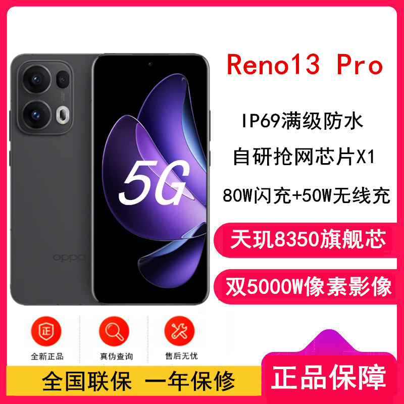 [全新]OPPO Reno13 Pro 午夜黑 12GB+256GB 天玑8350芯 80W超级闪充 50W无线充电 0IS光学防抖 5G手机