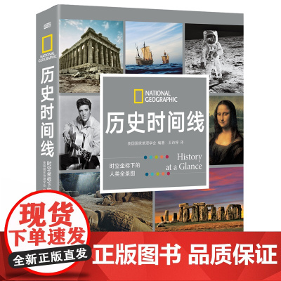 历史时间线:时空坐标下的人类全景图