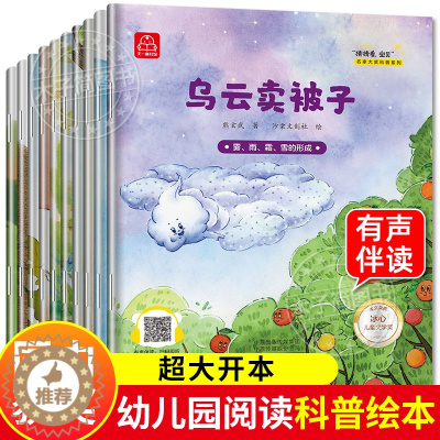 [醉染正版]名家获奖 幼儿园科学类科普绘本3岁以上4-5-6岁儿童故事书读物中班大班绘本阅读3-6岁睡前故事学前班阅读带