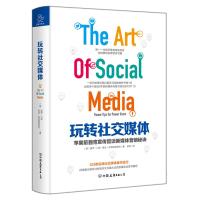 玩转社交媒体:苹果前首席宣传官谈新媒体营销秘诀