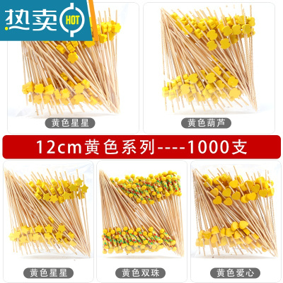 敬平水果创意竹签点心菜品果盘鸡尾酒装饰签KTV牙签艺术签 12 cm果签约1000支 黄色系列 随机