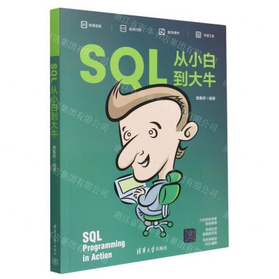 [N]SQL从小白到大牛-9787302626534