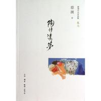 正版新书]陶情浓梦(7)蔡澜9787108047038