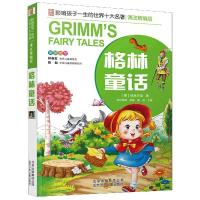 正版新书]影响孩子一生的世界十大名著·课改精编版:格林童话(德