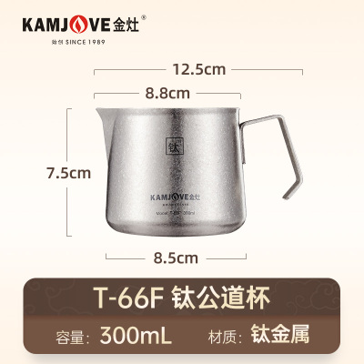金灶T-66F纯钛公道杯功夫茶具茶滤茶漏家用冲泡茶杯子高端分茶器