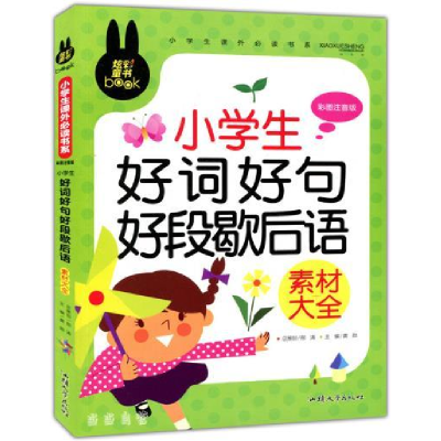 正版新书]炫彩童书(注音)小学生好词好句好段歇后语龚勋 著9787