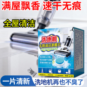 2盒装 全球仓 洗地机扫地机器人除臭片泡腾片祛味杀菌强力专用地面清洁官方旗舰店