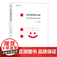 [央视网]依然谨慎的乐观 法治中国的历史与未来 法治建设的参与者见证者 对当代中国法治进程的思考与判断 江平 著 HL