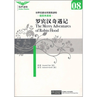 正版新书]罗宾汉奇遇记(插图典藏版)(世界名著全英简易读物)(美)