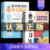 [正版]费曼学习法漫画版+小学6年 拿来就用的学习规划清华学霸的高效学习手册学习底层逻辑孩子自学版写书哥著学习方法高手考