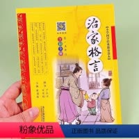 治家格言 小学通用 [正版]小学国学经典教育读本注音版诗经 治家格言 增广贤文完整版7-9岁小学生一二三年级课外书必读儿