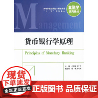 货币银行学原理
