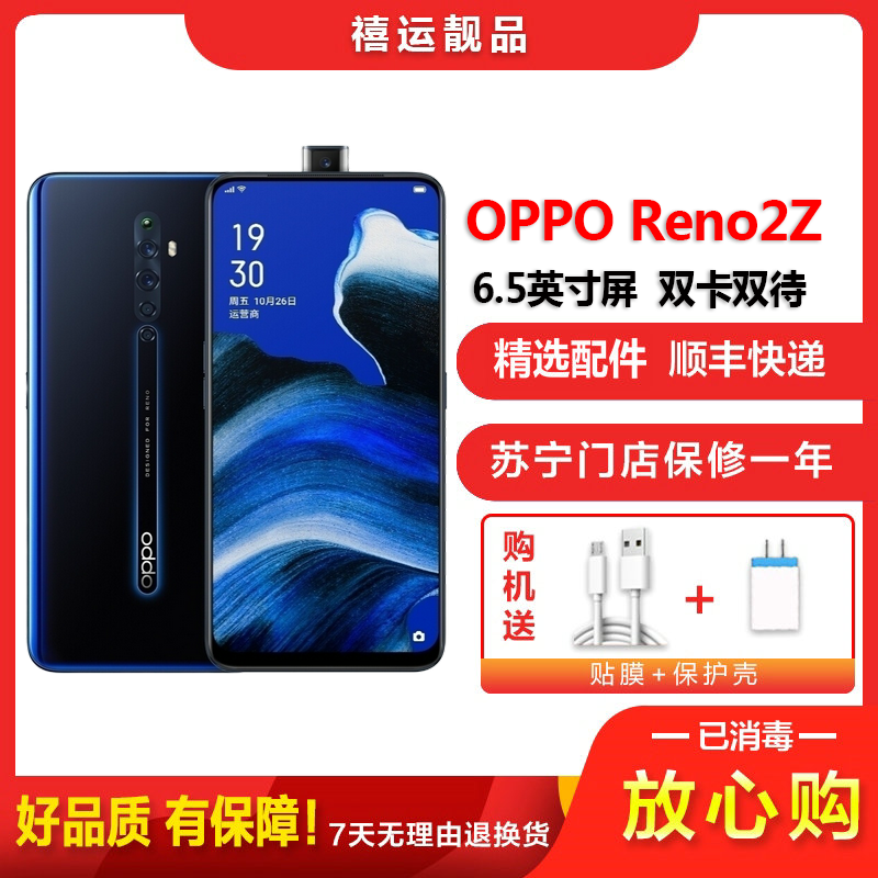 [二手8成新]OPPO Reno2Z 深海夜光 8G+128G 全网通安卓手机6.5英寸屏双卡双待拍照娱乐备用4G手机