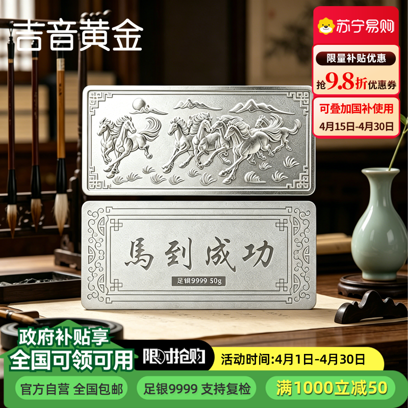吉音珠宝 足银999.9马年生肖投资白银马到成功50克油压工艺十二生肖50g银条