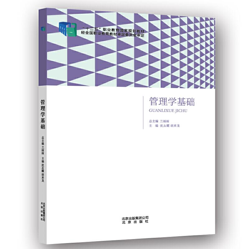 正版新书]管理学基础沈友耀,胡来龙9787200106718