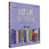 [N]八年级英语(下人教新目标)/倍速学习法-9787570416950