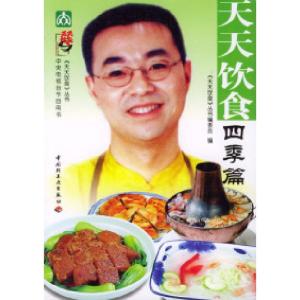 正版新书]天天饮食--四季篇《天天饮食》丛书编委会978750193571