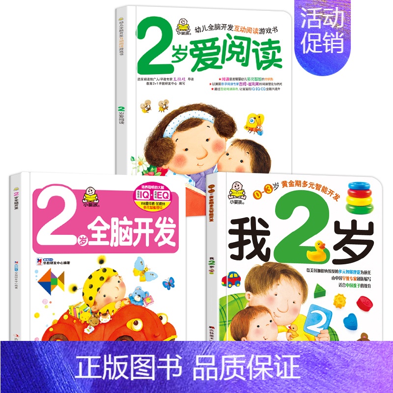 我2岁了系列第一辑全套3册 [正版]小婴孩图书 我2岁了两岁宝宝书籍益智早教书本儿童绘本2-3岁 全脑开发思维训练幼儿园