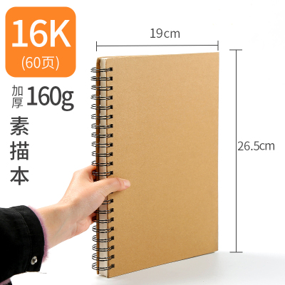 博格利诺素描本16K60张120页硬面265*190mm学生用初学者加厚速写本手绘本活页儿童空白画画纸图画本水彩本艺考