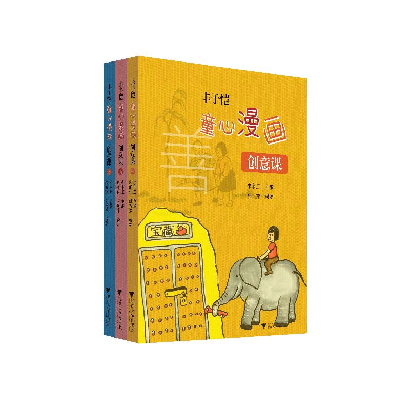 正版新书]丰子恺童心漫画创意课·美李永正9787308206204