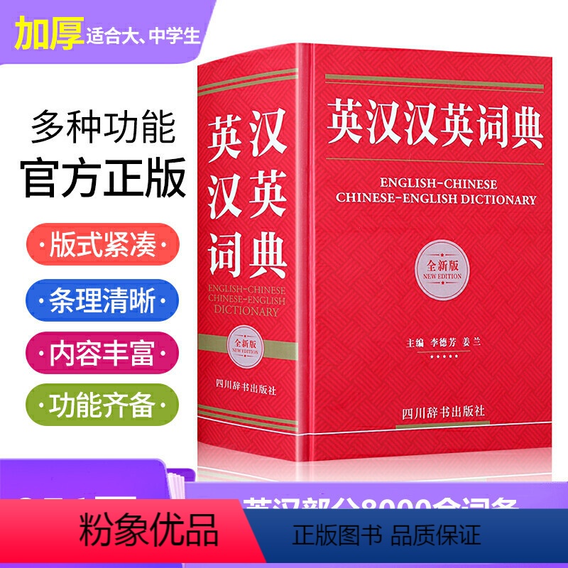 [正版]英汉汉英大词典 全新版 汉英英汉词典 全新 小学初中高中大学生四六级英语小词典 英汉互译字典 牛津汉译英辞典多功