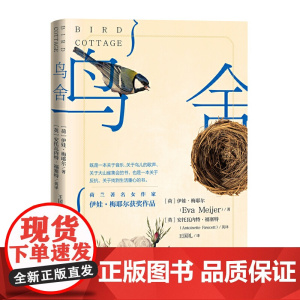 鸟舍