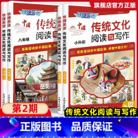 [热卖搭配]27期时文阅读+传统文化NO.2九年级 初中通用 [正版]2024快捷英语中国传统文化阅读与写作小升初七年级