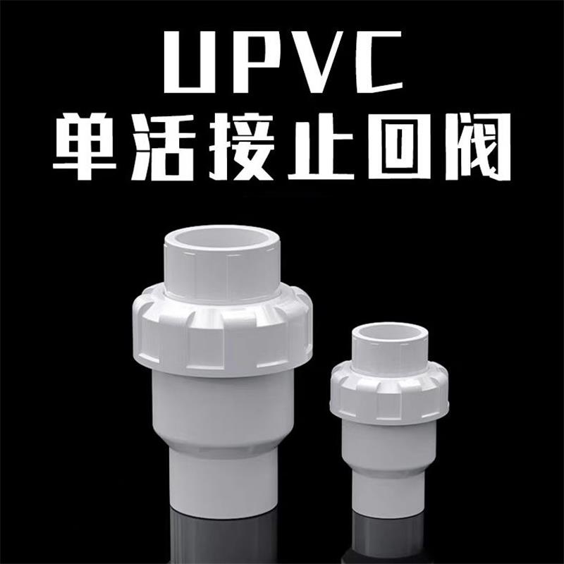盛京联硕 PVC给水止回阀 公称内径25mm 个