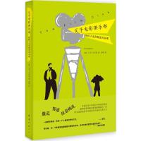 正版新书]父子电影俱乐部:陪孩子走出叛逆青春期David978754427
